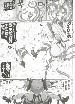 Page 8 of HIDOIYO☆QB