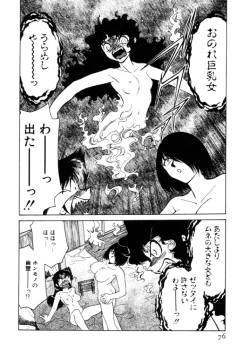Page 76 of Kyonyuu Kazoku 4