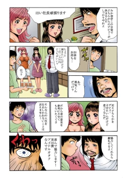 Page 5 of Namaiki na Imouto-tachi o Nakaiki saseru Houhou.