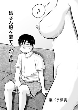 Download Nee-san fuku o kite kudasai