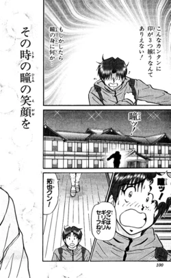 Page 100 of Shocking Boy EX vol 2