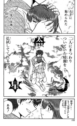 Page 112 of Shocking Boy EX vol 2