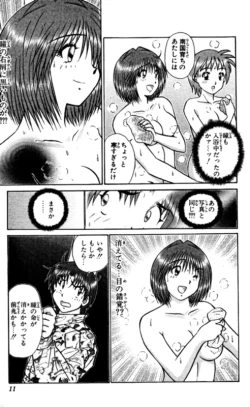 Page 11 of Shocking Boy EX vol 2