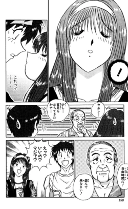 Page 158 of Shocking Boy EX vol 2