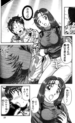 Page 23 of Shocking Boy EX vol 2