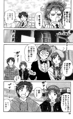 Page 60 of Shocking Boy EX vol 2