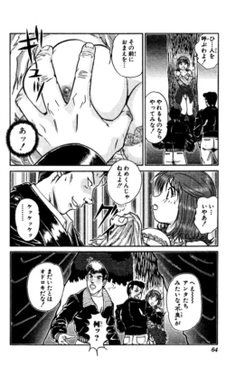 Page 64 of Shocking Boy EX vol 2