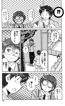 Page 77 of Shocking Boy EX vol 2