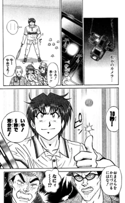 Page 91 of Shocking Boy EX vol 2