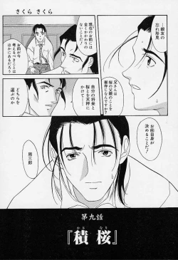 Page 162 of sakura sakura