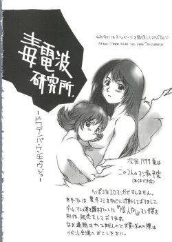 Page 18 of Love Paro Doumei '99