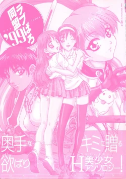 Page 2 of Love Paro Doumei '99