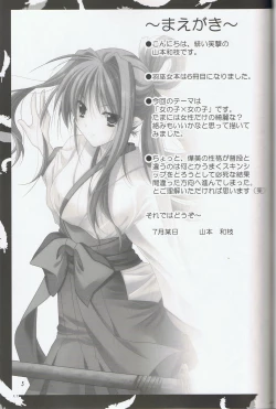 Page 3 of Akai Hakama Vol.6