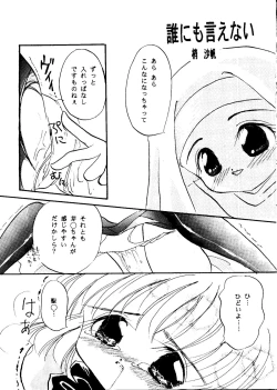 Page 172 of Bishoujo Doujinshi Anthology Cute 1