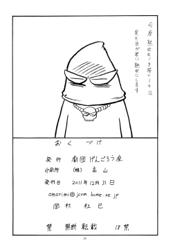 Page 21 of Yosoji Jukujo Futei no En