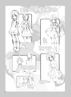 Page 3 of Roshutsu Shoujo Itan 2