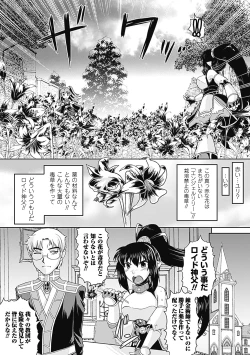 Page 105 of Shokushu ga Kiraina Onnanoko wa Imasen!