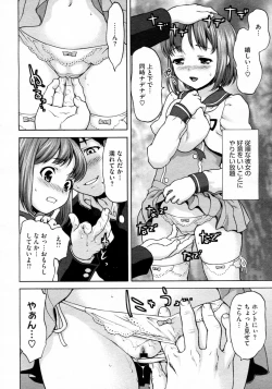 Page 4 of 140cm to no Tsukiai Kata