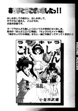 Page 108 of Rabukore - Lovely Collection Vol. 3