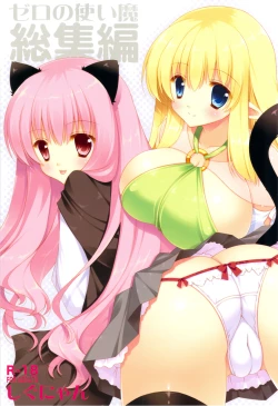 Page 1 of Zero no Tsukaima Soushuuhen