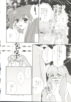 Page 83 of Game Miki 9