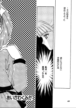 Page 62 of Bishoujo Doujinshi Anthology Cute 2