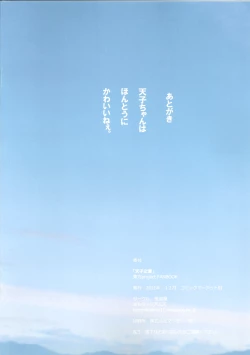 Page 16 of Tenshi no Utage