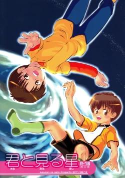 Page 1 of Kimi to Miru Hoshi