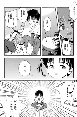 Page 5 of Kimi to Miru Hoshi