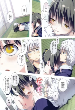 Page 16 of Sweets no Eyes