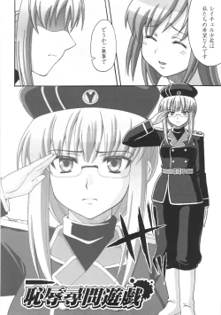 Page 110 of Chijoku Yuugi