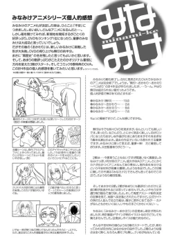 Page 26 of Mina Kana 3b