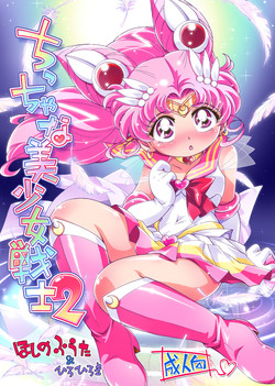 Download Chiccha na Bishoujo Senshi 2
