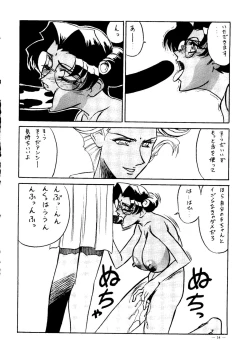 Page 12 of Meirei Denpa Senkyaku Banrai
