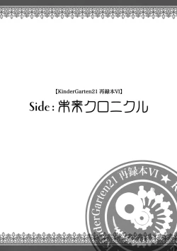 Page 3 of KinderGarten21 Sairoku Bon 6