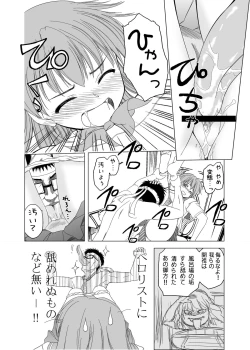Page 16 of ペロリスト