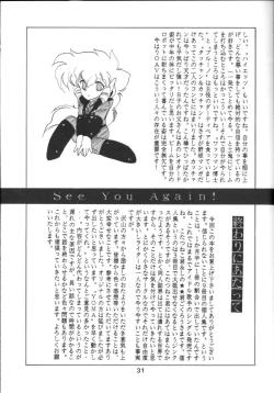 Page 31 of Honobono! Iczer 1