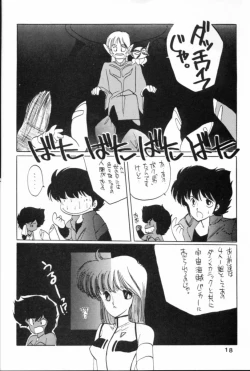 Page 18 of Hoka Taisei Dangaiou