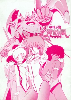 Page 1 of Hoka Taisei Dangaiou