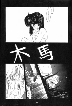 Page 48 of Hoka Taisei Dangaiou