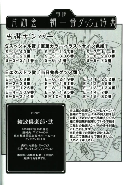 Page 72 of Ayanami Club 2