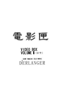 Page 2 of Denkagekou VIDEO BOX VOLUME 1