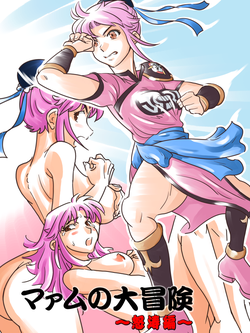 Download Maam no Daibouken