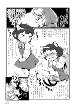 Page 204 of Touhou no Nyou no Goudou desu.
