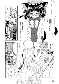 Page 227 of Touhou no Nyou no Goudou desu.
