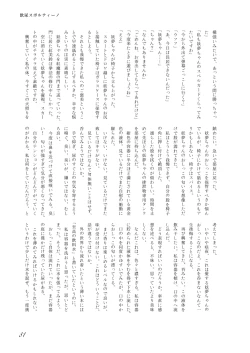 Page 82 of Touhou no Nyou no Goudou desu.