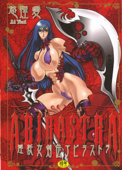 Download Inyou Jokenden ABIRASTRA