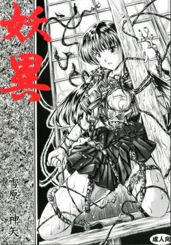 Page 1 of Yoi | Mysterious Occurrence