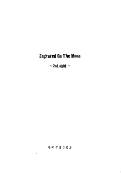 Page 27 of Engraved on the Moon 1st Night/2nd Night/3rd Night
