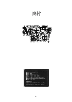 Page 28 of Yaemoto Manaka Satsueichuu!